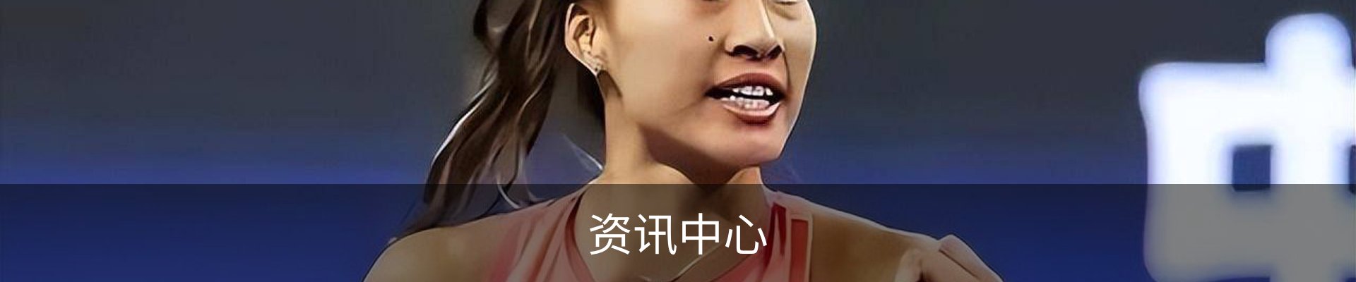 资讯中心